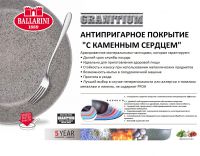 Глубокая сковорода 24см Cortina Granitium Ballarini 9H10-0.24 с гранитным антипригарным покрытием