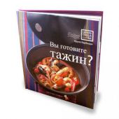 Книга рецептів Emile Henry LITFSU_1 «Tajine»